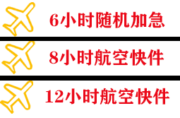 临汾航空运输快递公司,专业空运当天件